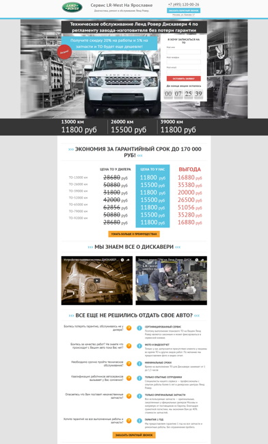 >Техобслуживание Land Rover (ЛП-ТО)