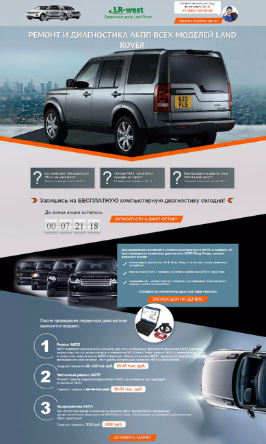 Ремонт АКПП Land Rover (ЛП-АКПП)